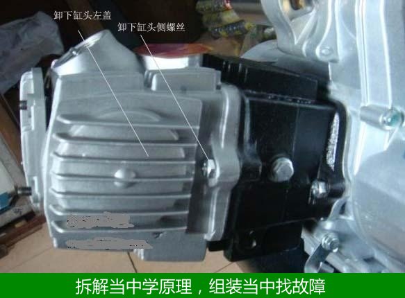 拆解當(dāng)中學(xué)原理,組裝當(dāng)中找故障